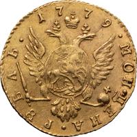 1 рубль 1779 года