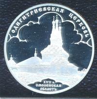 3 рубля 2009 года СПМД