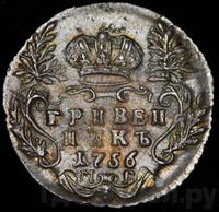 Гривенник 1756 года МБ