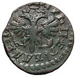 Денга 1713 года