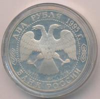 2 рубля 1995 года ММД