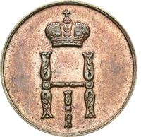 Денежка 1851 года