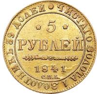 5 рублей 1841 года СПБ АЧ