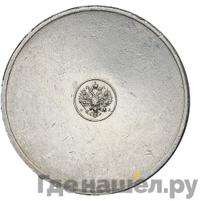 10 золотников 1881 года