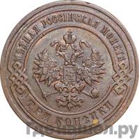 3 копейки 1894 года СПБ