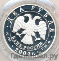 2 рубля 2004 года ММД