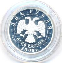 2 рубля 2006 года ММД