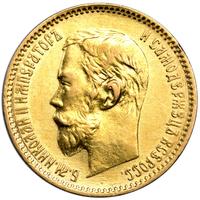 5 рублей 1900 года ФЗ