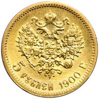 5 рублей 1900 года ФЗ