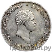 10 злотых 1822 года IВ Для Польши