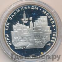 5 рублей 1977 года ЛМД