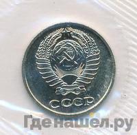 10 копеек 1973 года