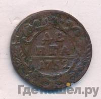 Денга 1752 года