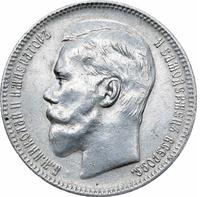 1 рубль 1896 года