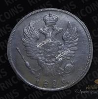 1 копейка 1829 года