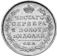 Полтина 1820 года
