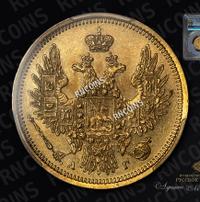 5 рублей 1854 года СПБ АГ