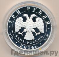 3 рубля 2014 года ММД