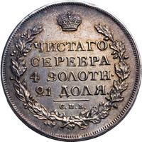 1 рубль 1815 года