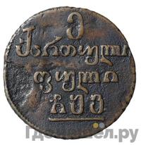 Пули 1806 года  Для Грузии