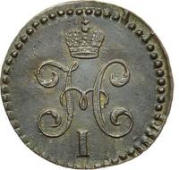 1/2 копейки 1843 года