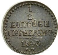 1/2 копейки 1843 года