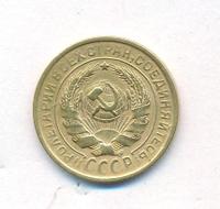 2 копейки 1934 года