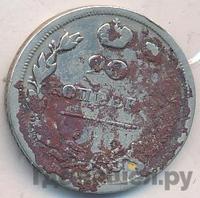 20 копеек 1810 года СПБ ФГ