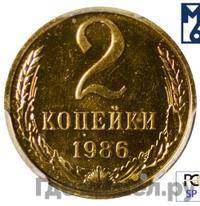 2 копейки 1986 года
