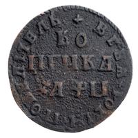 1 копейка 1708 года