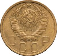 5 копеек 1951 года