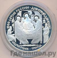 3 рубля 1996 года ЛМД