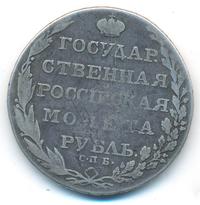 1 рубль 1803 года