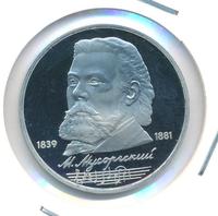 1 рубль 1989 года