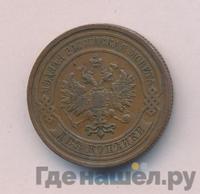2 копейки 1910 года СПБ