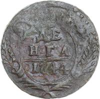 Денга 1744 года