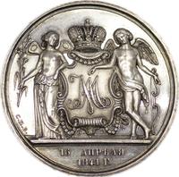 1 рубль 1841 года