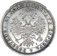 1 рубль 1867 года СПБ НI