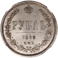 1 рубль 1879 года СПБ НФ