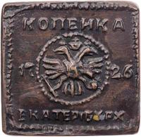 1 копейка 1726 года