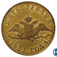 5 рублей 1831 года СПБ ПД
