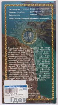 10 рублей 2013 года СПМД