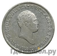 1 злотый 1825 года IВ Для Польши