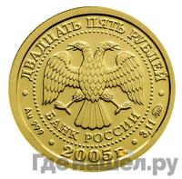 25 рублей 2005 года ММД