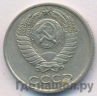 10 копеек 1980 года