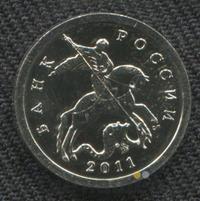 5 копеек 2011 года СП