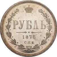 1 рубль 1875 года СПБ НI