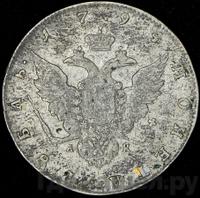 1 рубль 1794 года