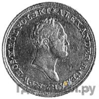 25 злотых 1825 года IВ Для Польши