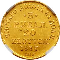 3 рубля - 20 злотых 1837 года
